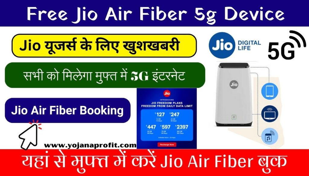 Free Jio Air Fiber 5g