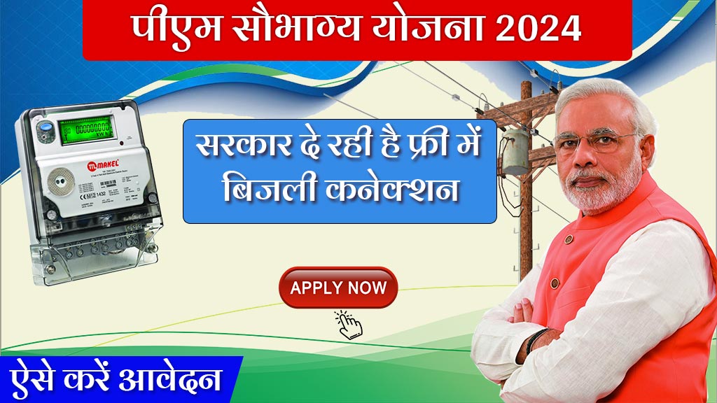 PM Saubhagya Yojana 2024