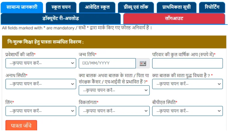 Rajasthan RTE Form 2024-25 Date