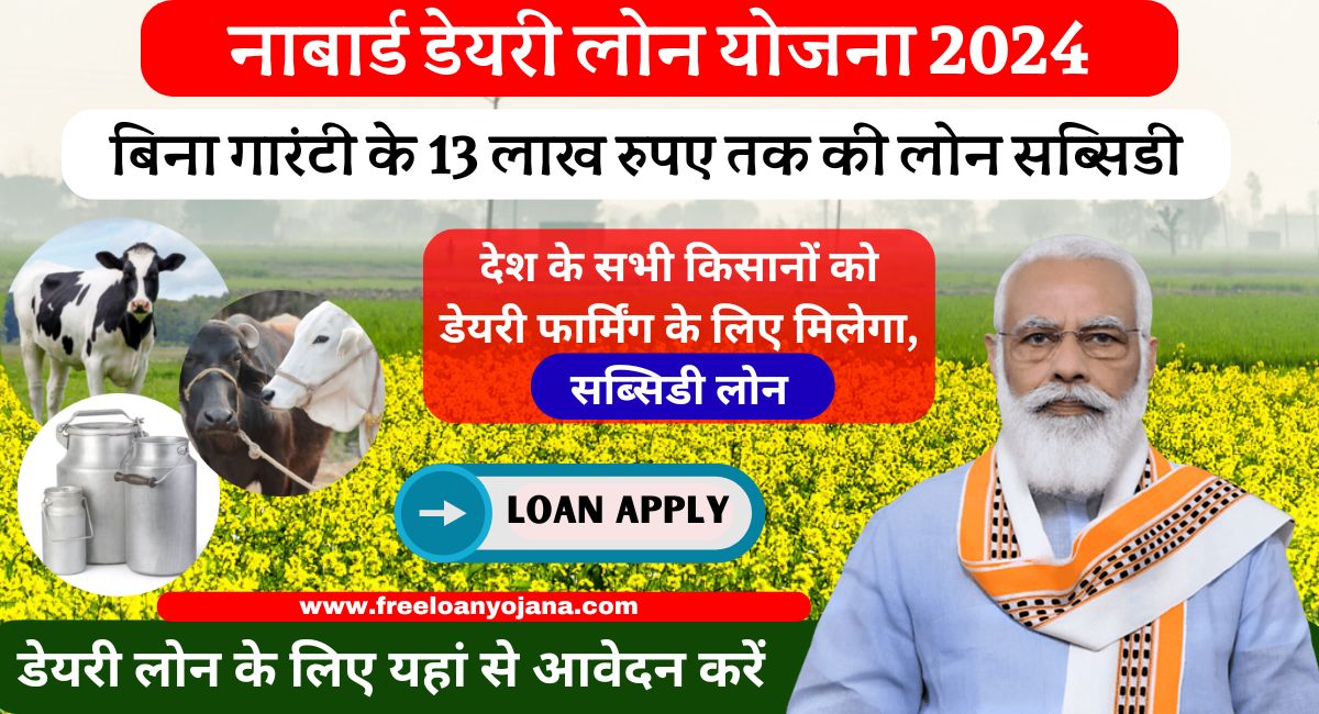 Nabard Dairy Loan Apply Online 2024