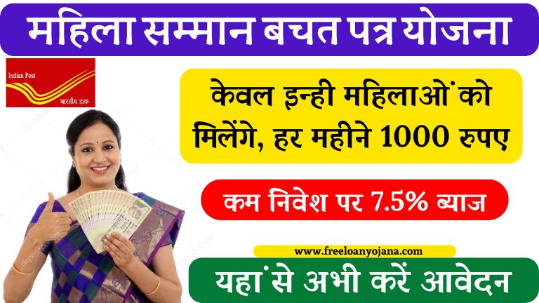 Mahila Samman Bachat Patra Yojana 2024