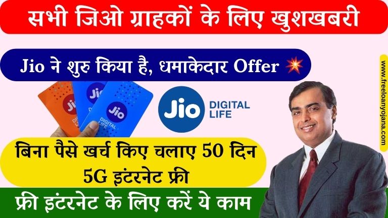 Jio Free Internet Offer