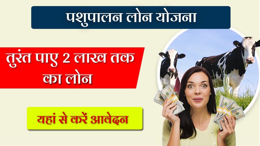 Pashupalan Loan Online Apply