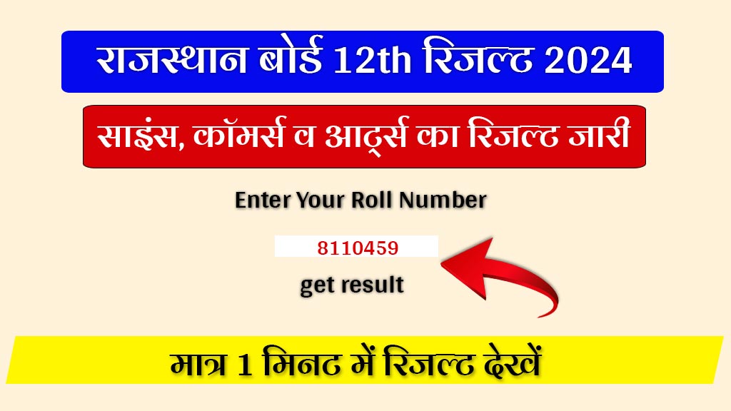 RBSE 12th Result 2024 Rajasthan Board Time