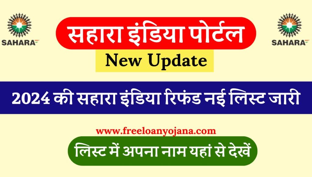 Sahara India Refund New List 2024