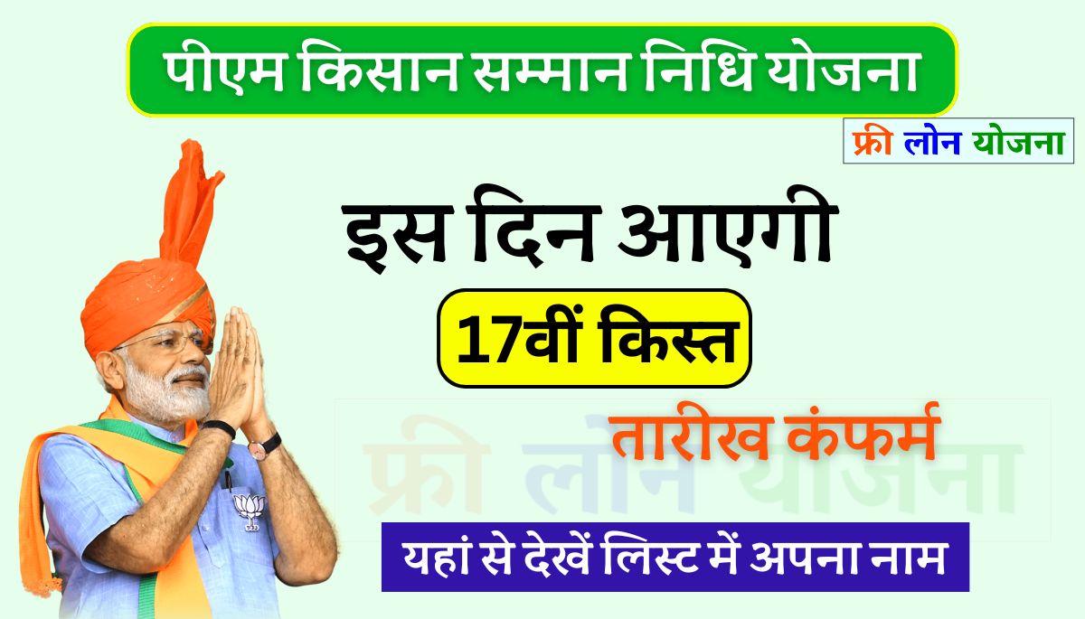 PM Kisan 17th Installment Date 2024 List PDF