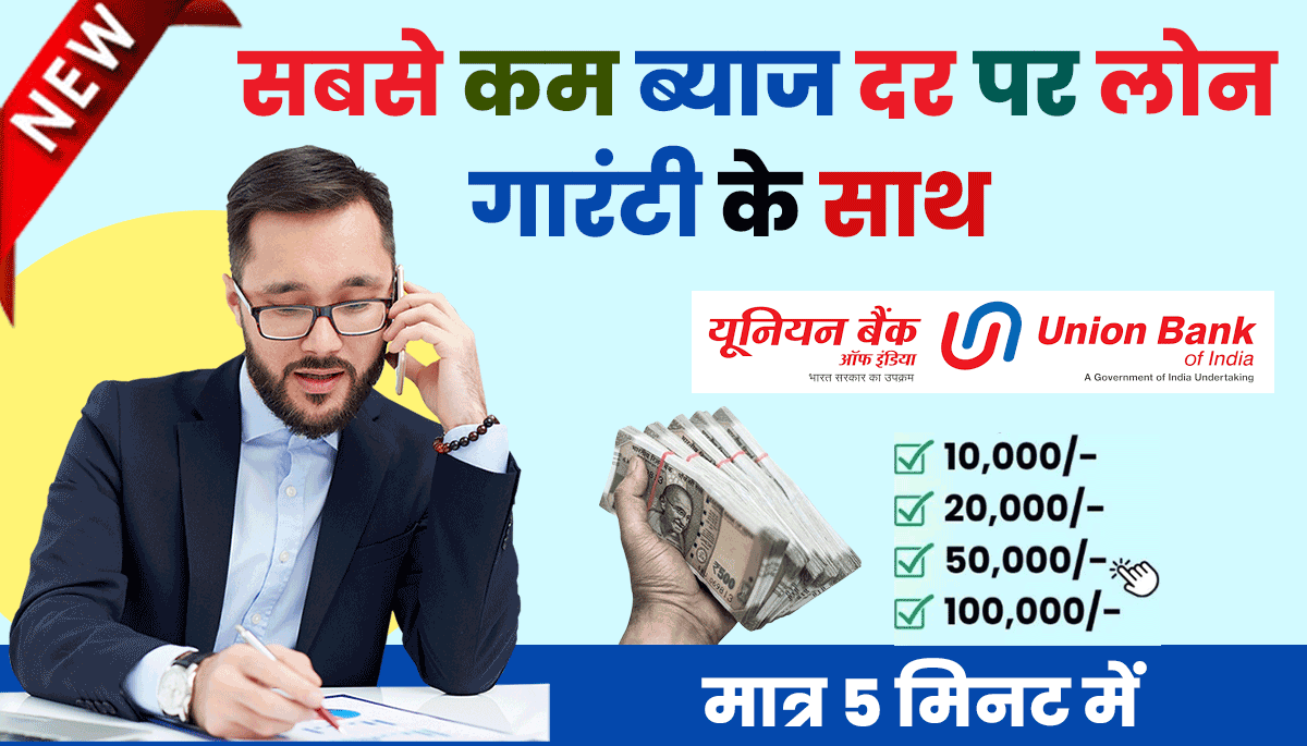 Union Bank Loan Apply